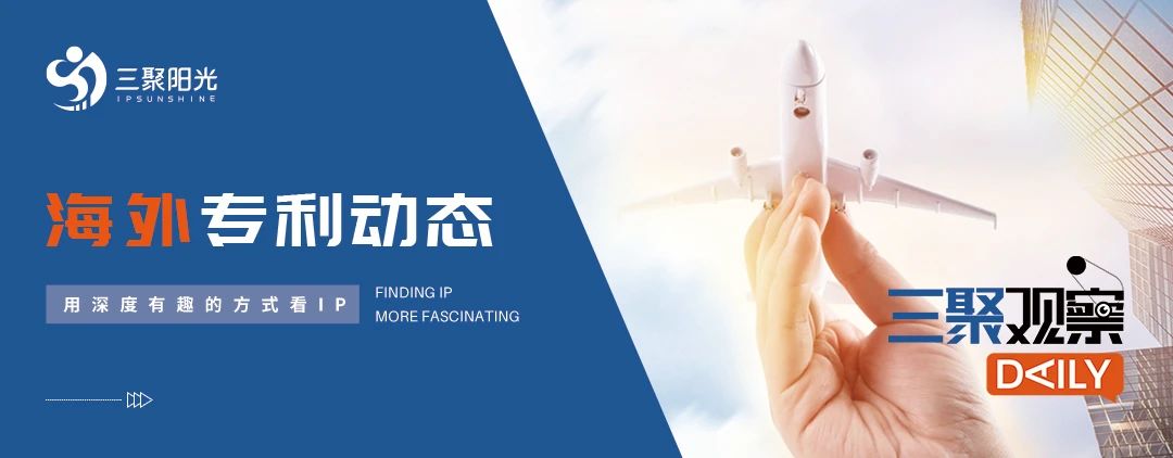 海外專(zhuān)利動(dòng)態(tài)丨阿斯利康“達(dá)格列凈”英國(guó)專(zhuān)利及兩項(xiàng)補(bǔ)充保護(hù)證書(shū)SPC被宣告無(wú)效；巴西反壟斷機(jī)構(gòu)首度介入5G SEP許可糾紛