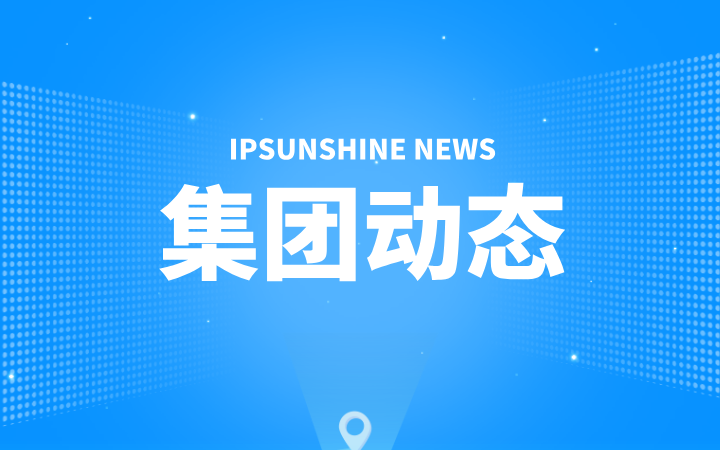 三聚陽光代理“GLF71301”集成電路布圖設計撤銷案入選國知局2024年度專利復審無效十大案件